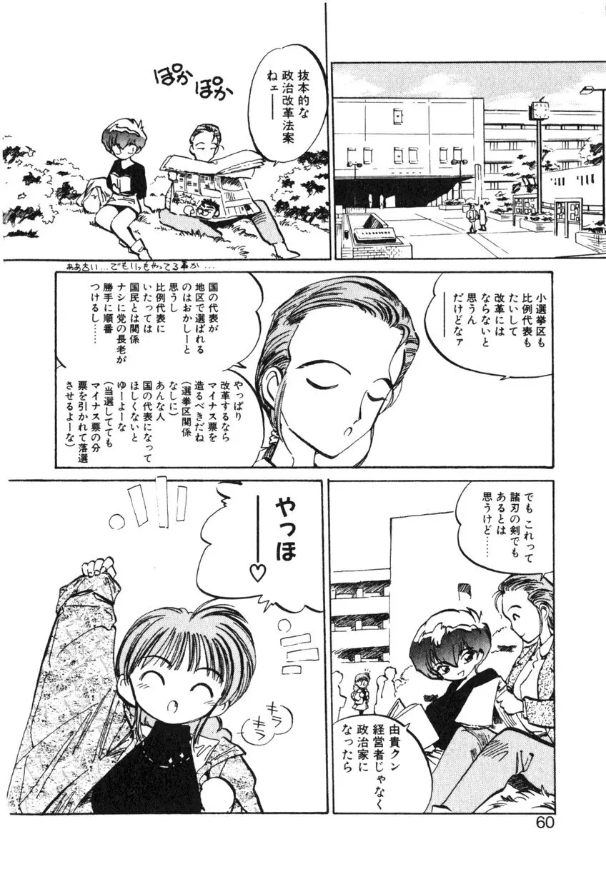 ひろみちゃん奮戦記 ４ 愛蔵版 Page.60