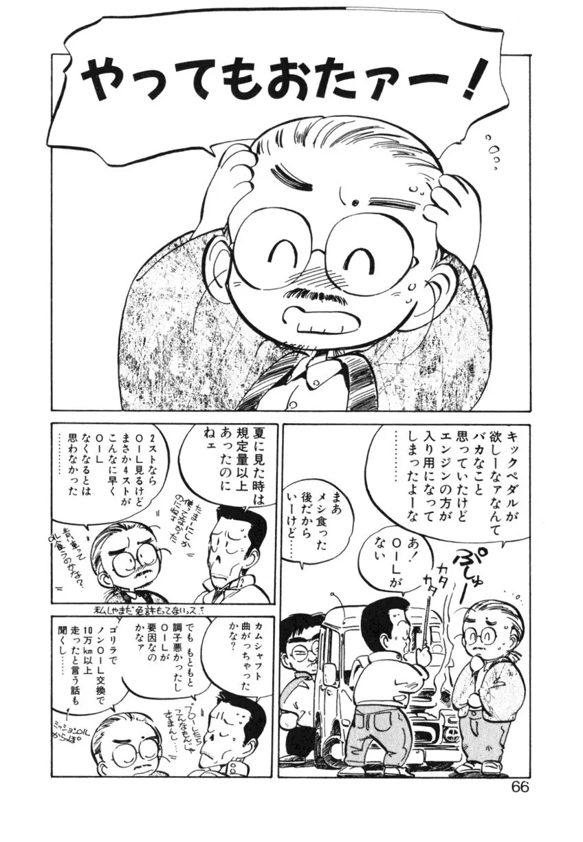 ひろみちゃん奮戦記 ４ 愛蔵版 Page.66