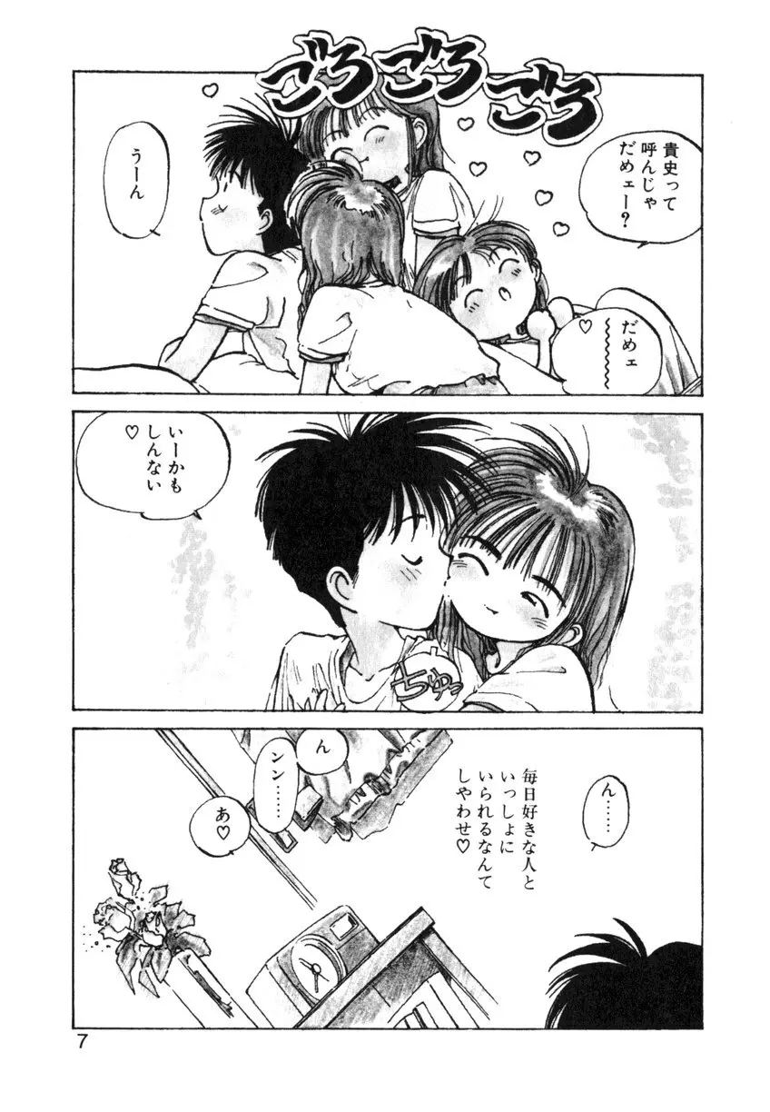 ひろみちゃん奮戦記 ４ 愛蔵版 Page.7