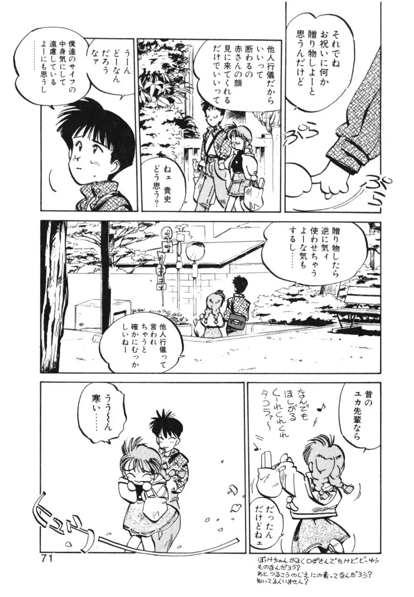 ひろみちゃん奮戦記 ４ 愛蔵版 Page.71