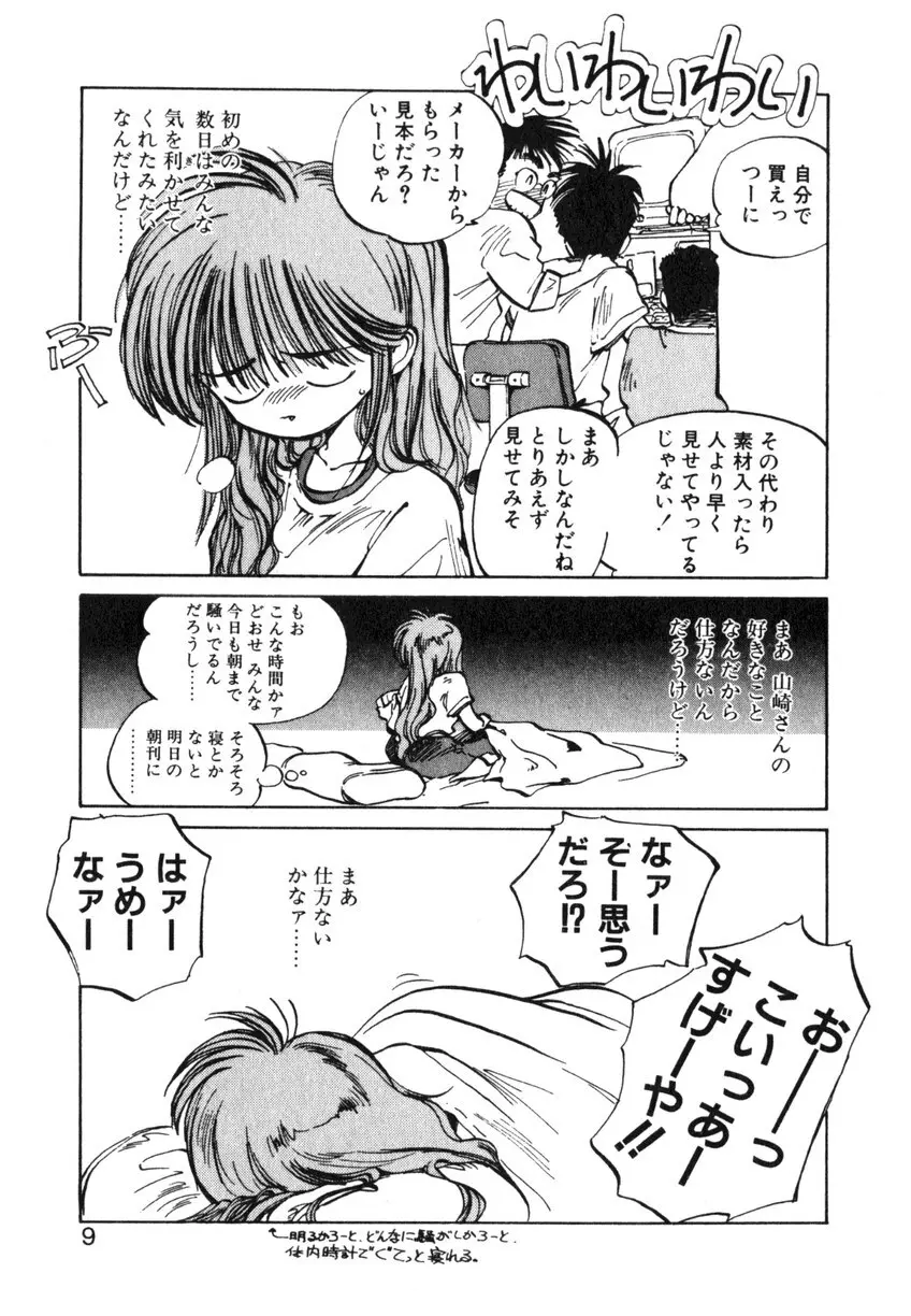 ひろみちゃん奮戦記 ４ 愛蔵版 Page.9