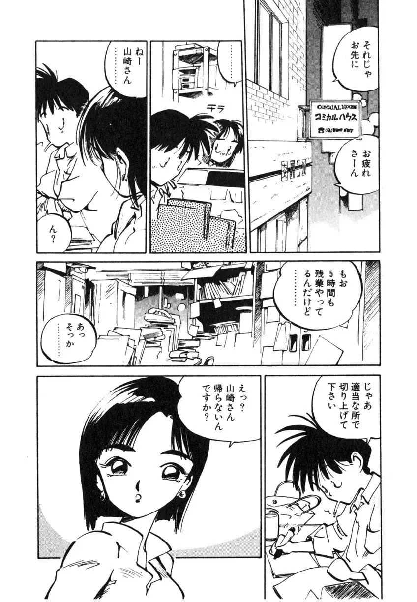 ひろみちゃん奮戦記 ４ 愛蔵版 Page.92