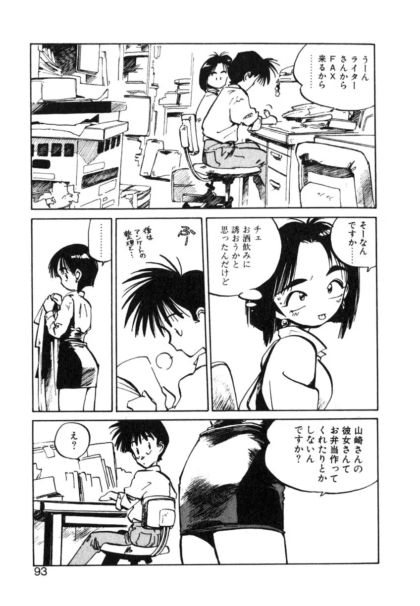 ひろみちゃん奮戦記 ４ 愛蔵版 Page.93