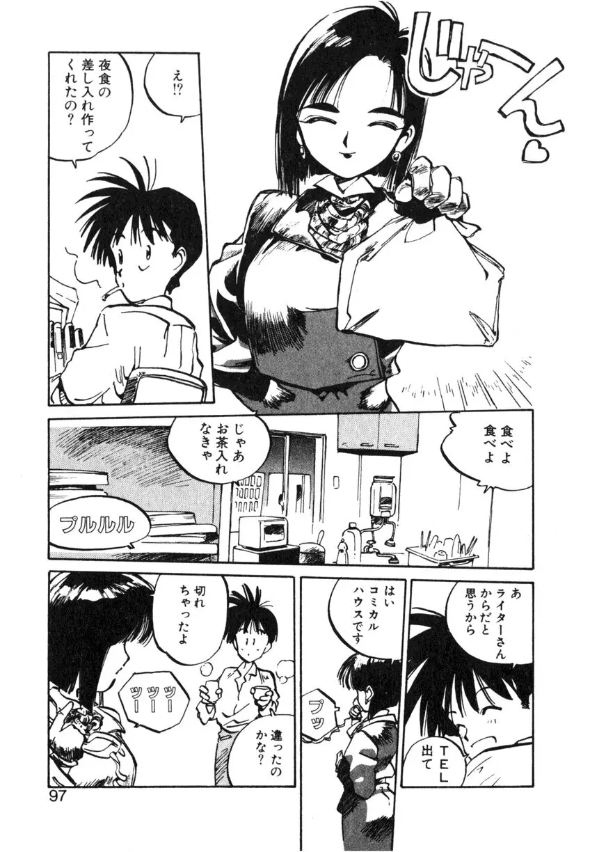 ひろみちゃん奮戦記 ４ 愛蔵版 Page.97