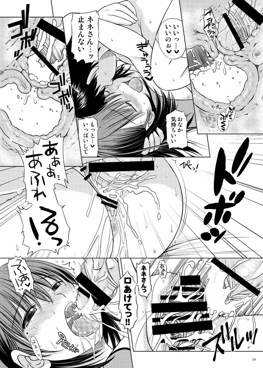 ネネさんのご褒美+ Page.16