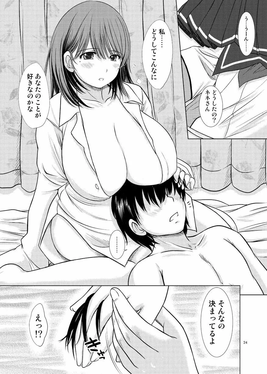 ネネさんのご褒美+ Page.21