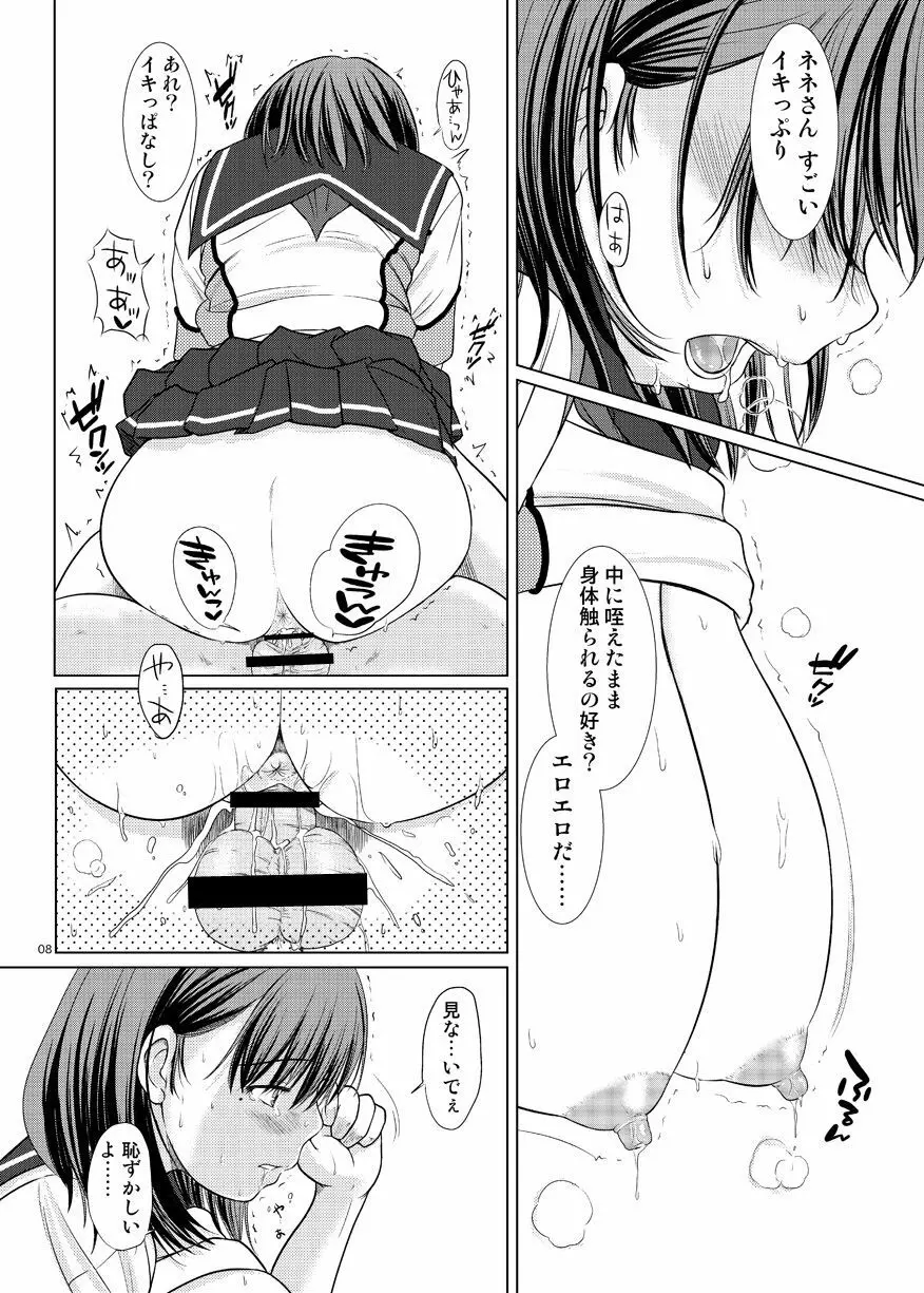 ネネさんのご褒美+ Page.5
