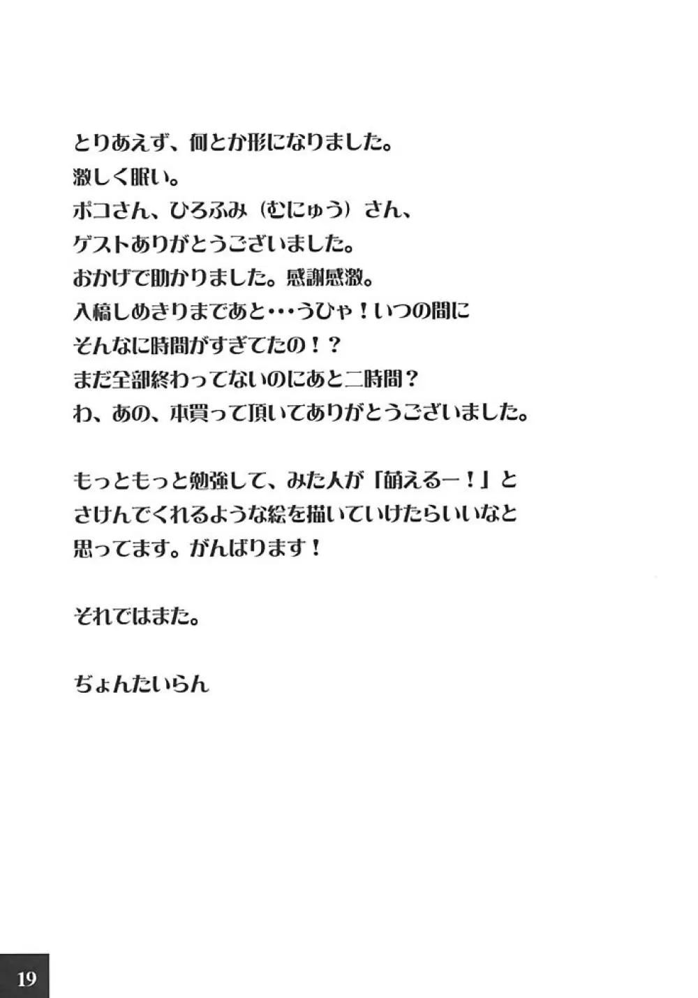 COWAREMONO 弐 Page.20
