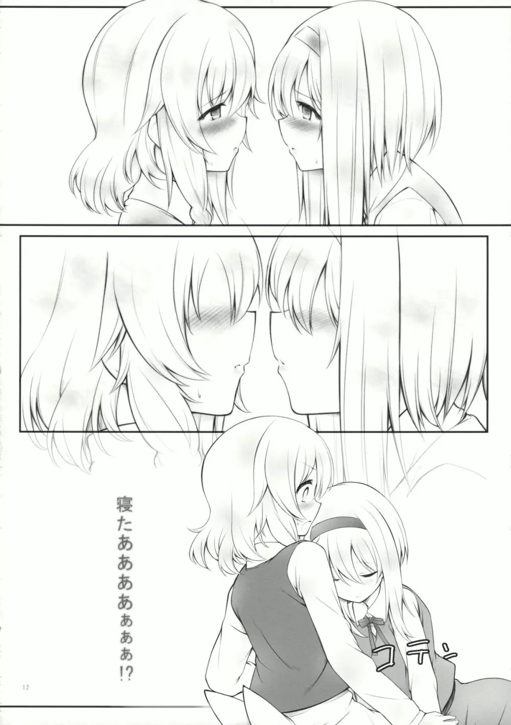 kiss or kiss? Page.11