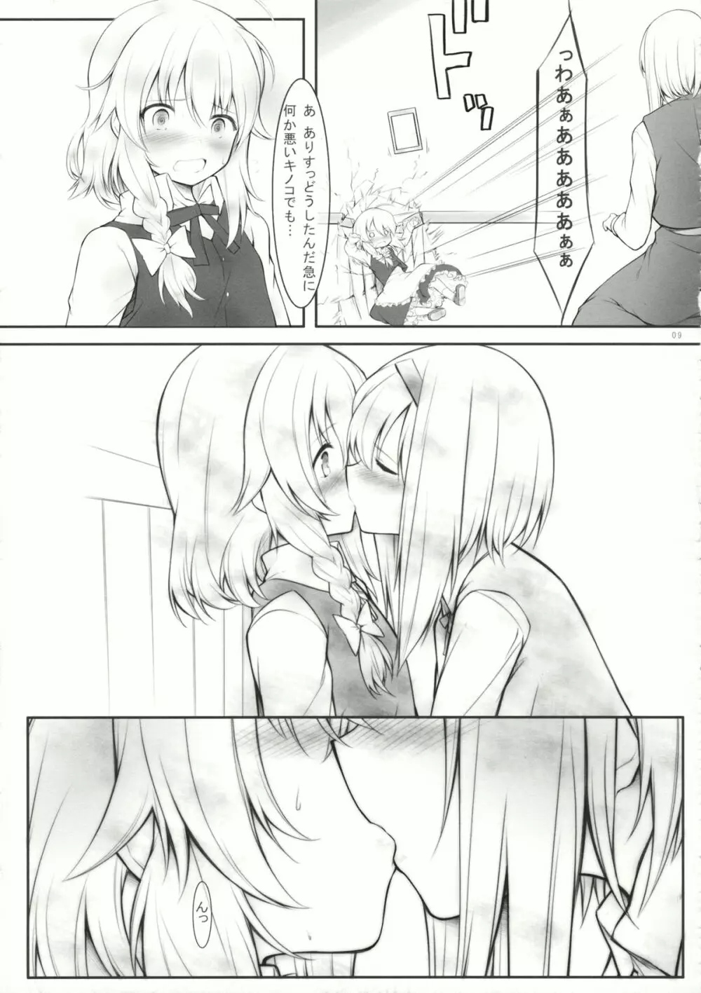 kiss or kiss? Page.8