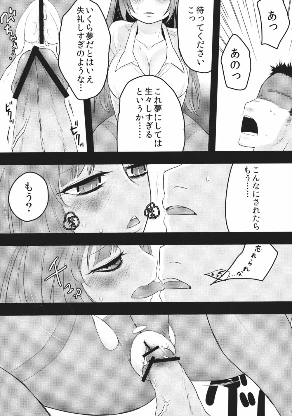 よなよなよるのあな Page.12