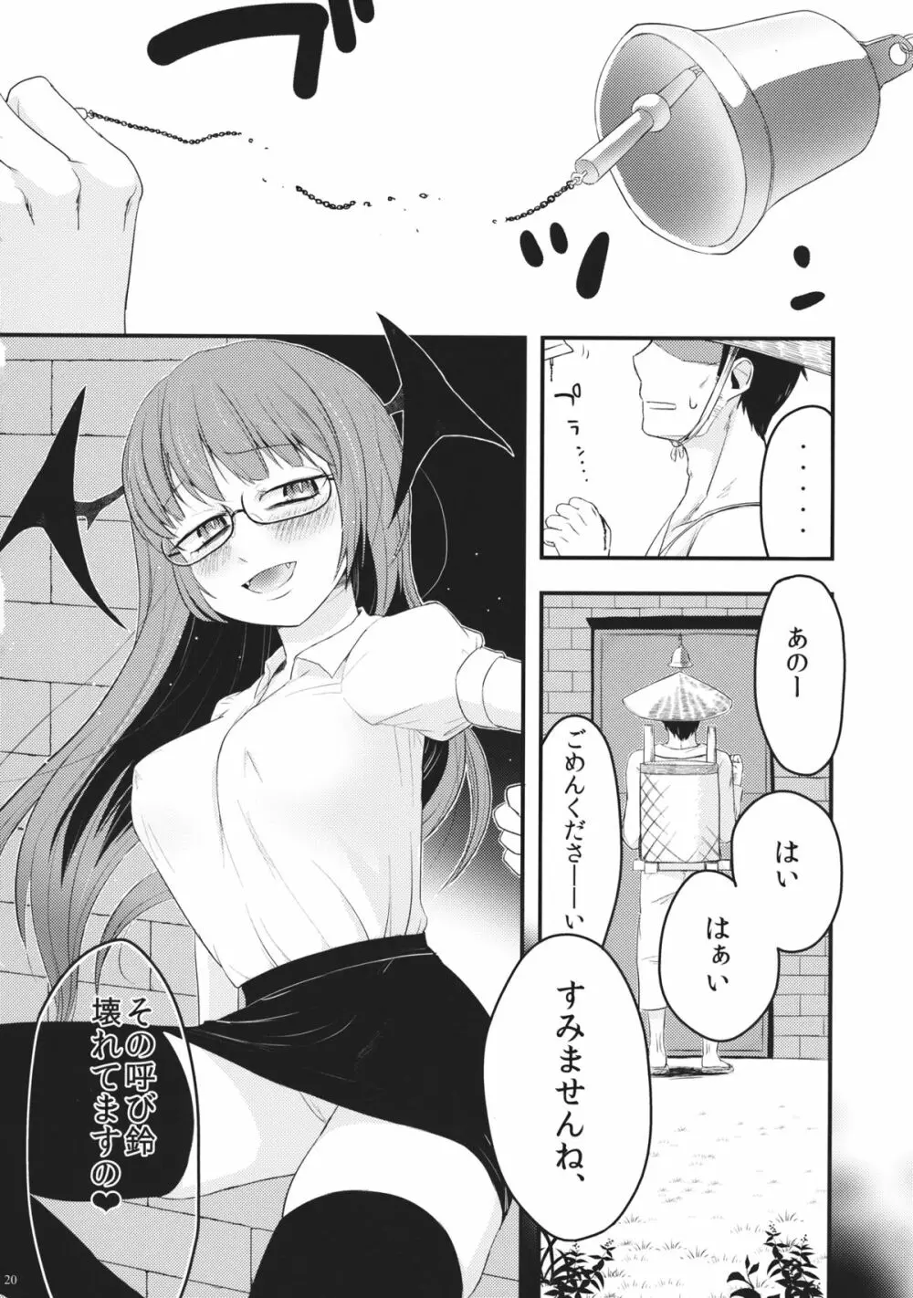 よなよなよるのあな Page.19