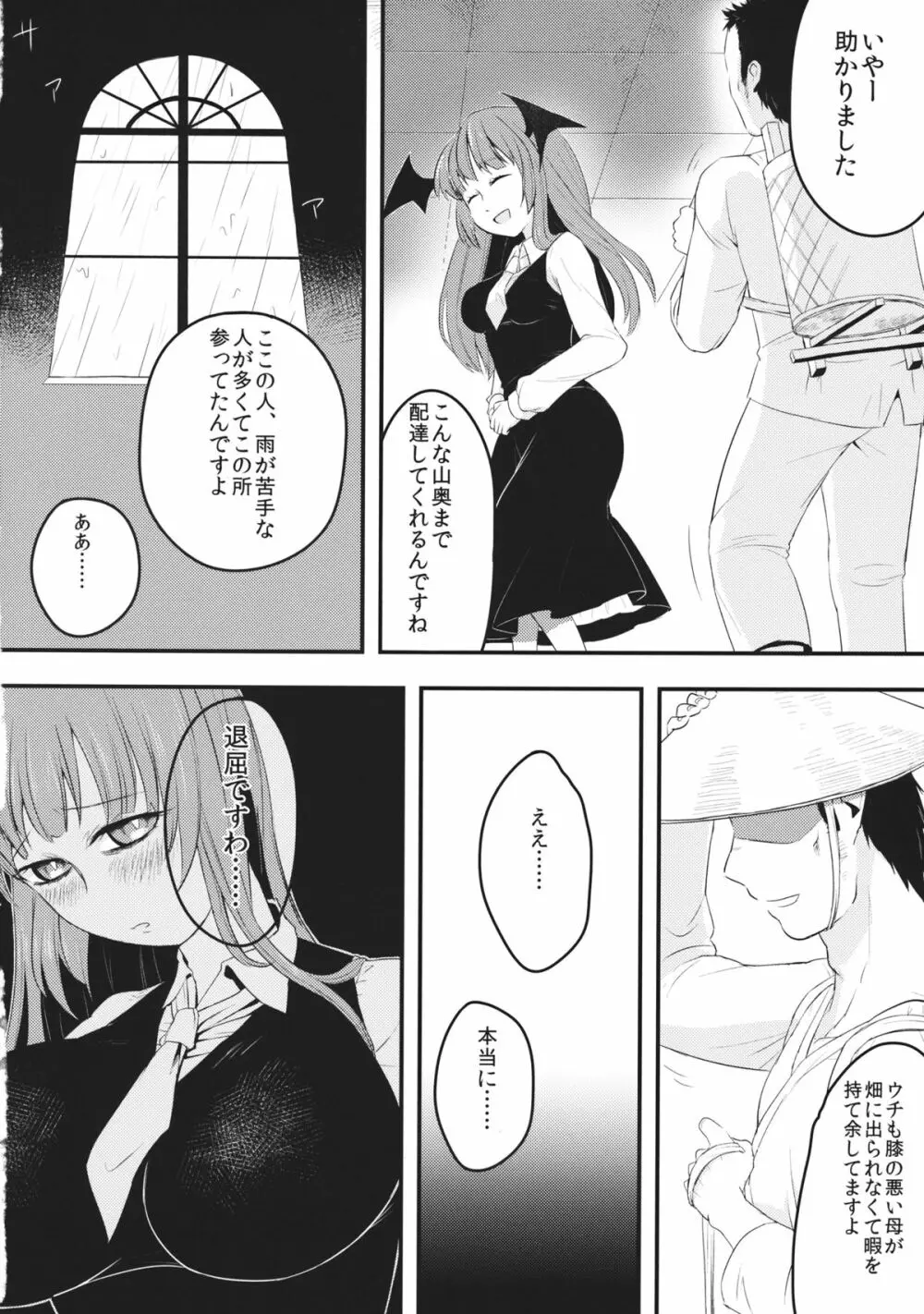 よなよなよるのあな Page.3