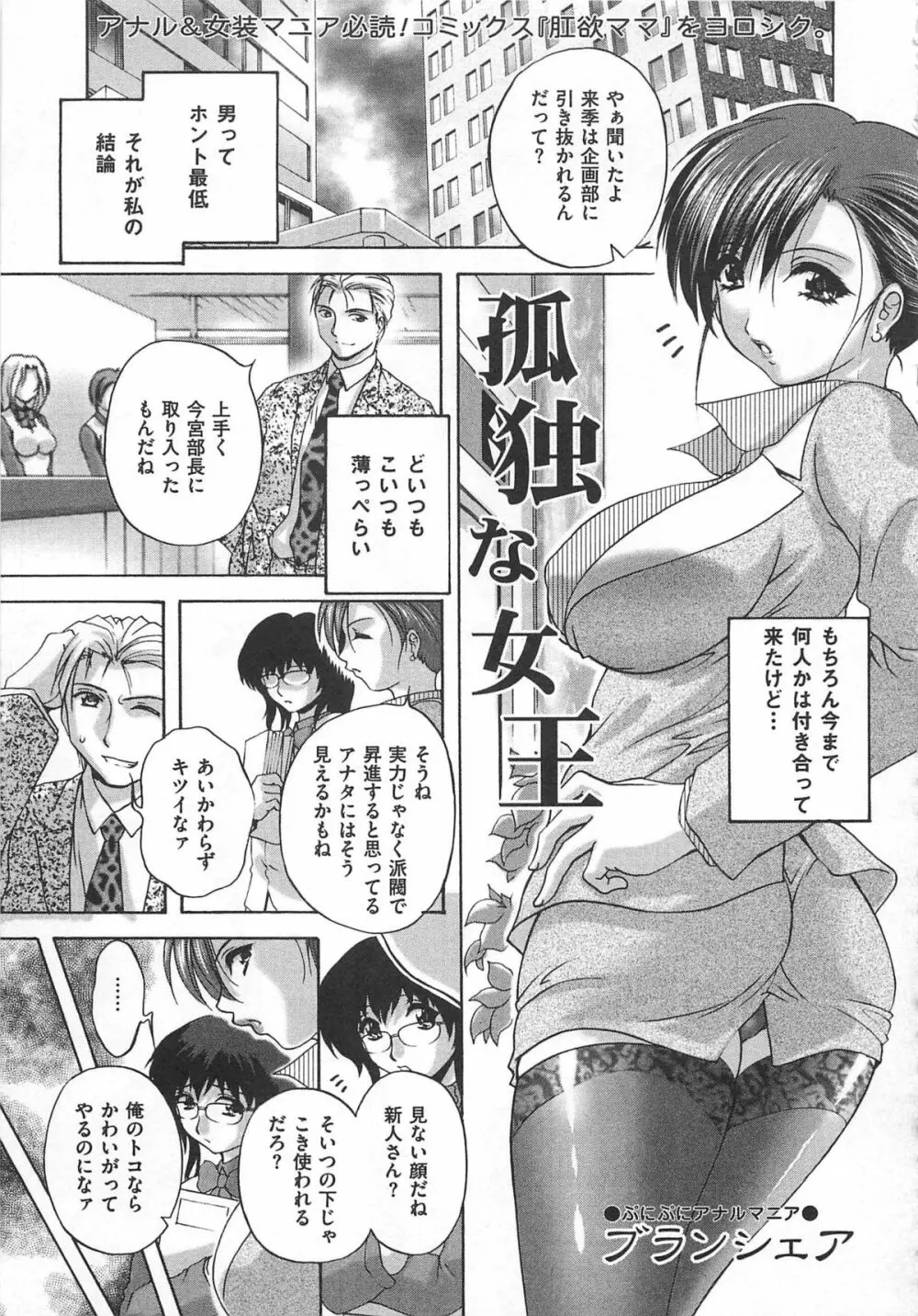 女装奴隷 Vol.2 Page.100