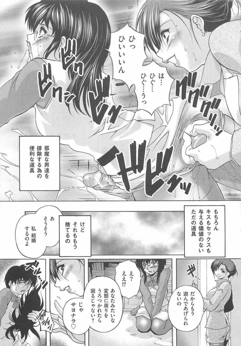 女装奴隷 Vol.2 Page.104