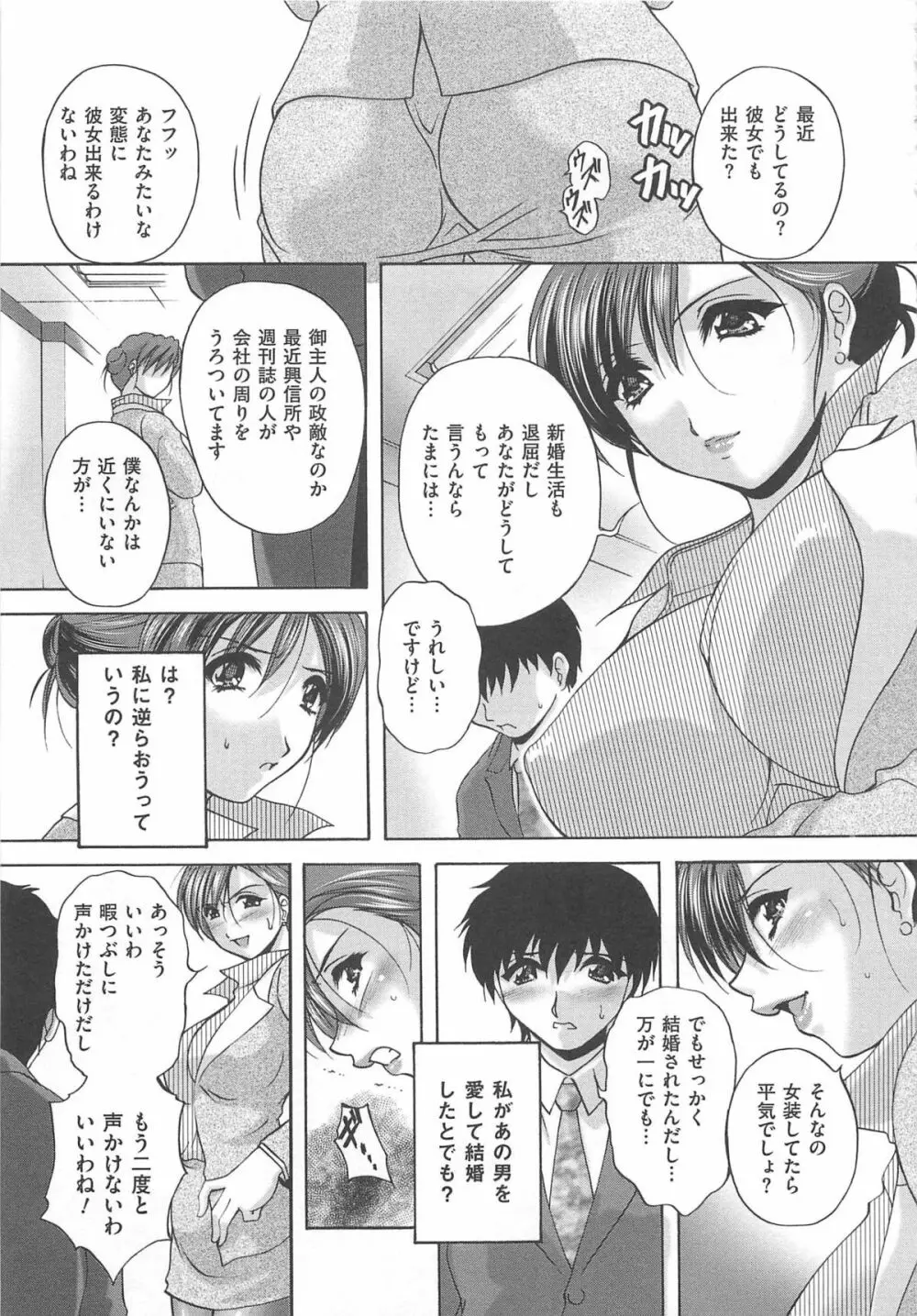 女装奴隷 Vol.2 Page.108