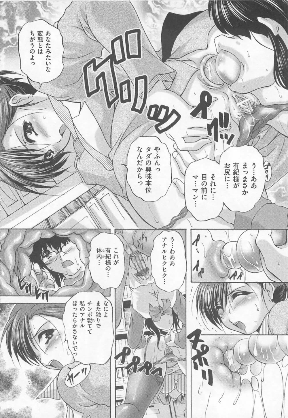 女装奴隷 Vol.2 Page.113