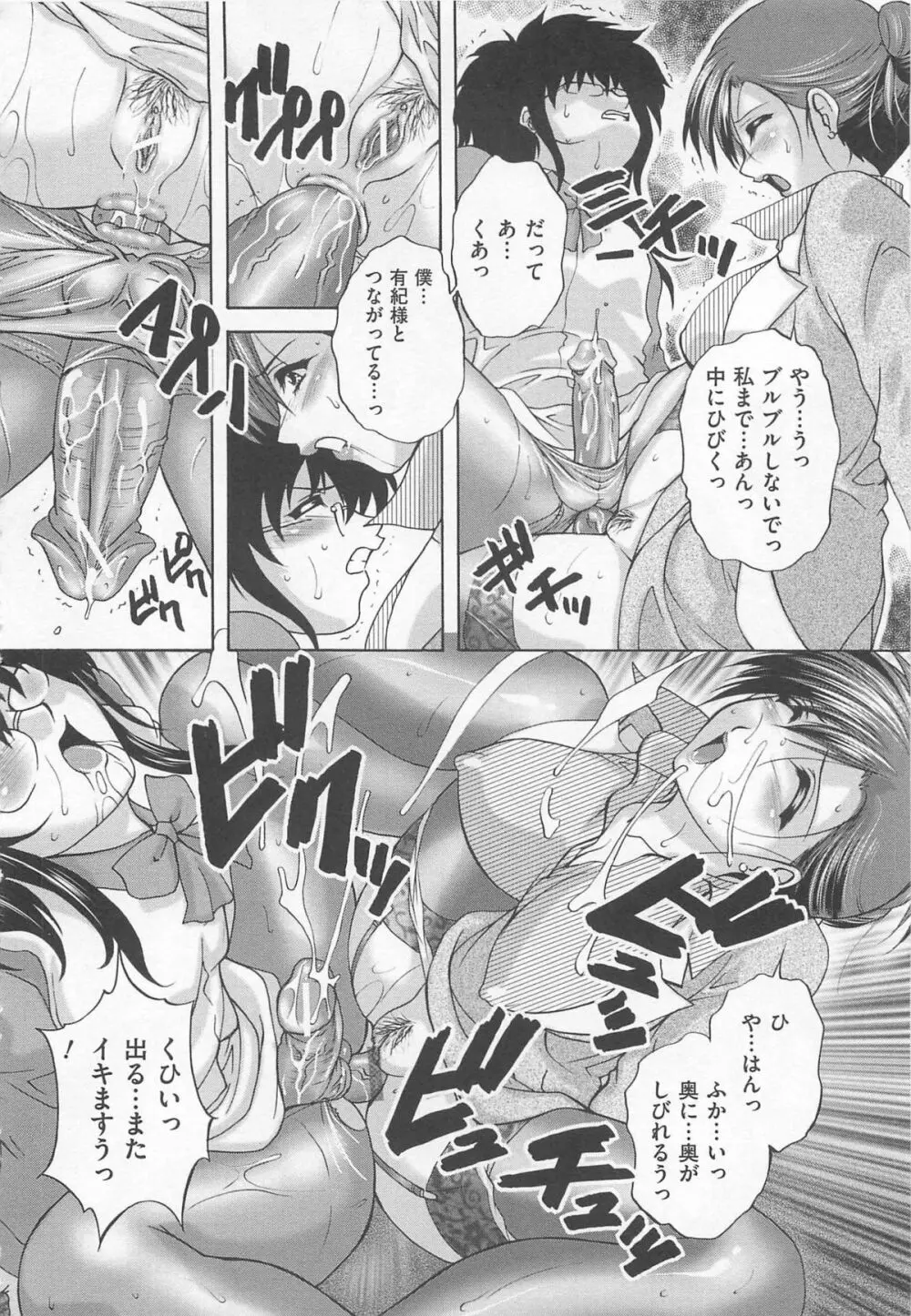 女装奴隷 Vol.2 Page.115