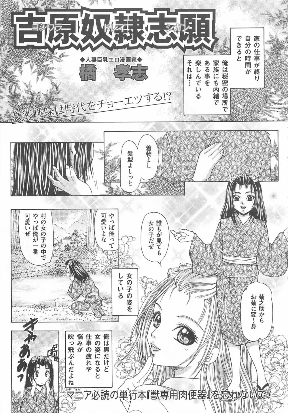 女装奴隷 Vol.2 Page.158