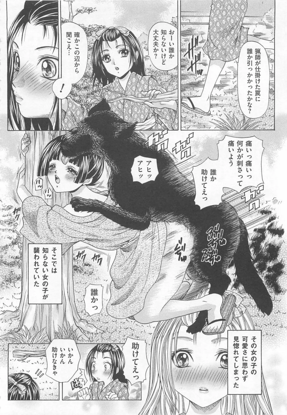 女装奴隷 Vol.2 Page.159