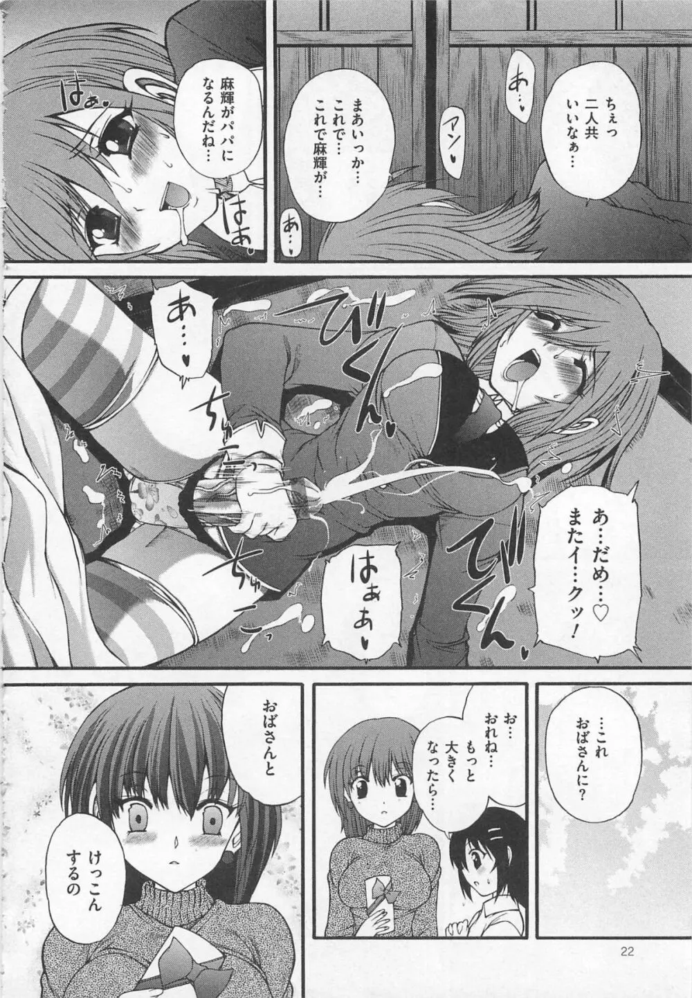 女装奴隷 Vol.2 Page.23