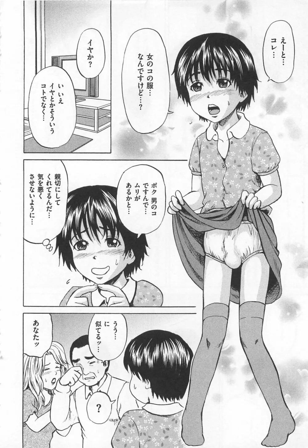 女装奴隷 Vol.2 Page.55