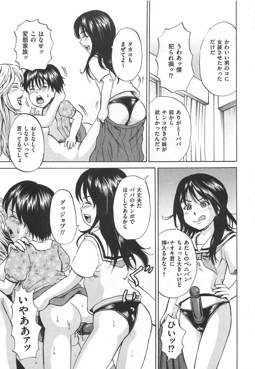 女装奴隷 Vol.2 Page.72