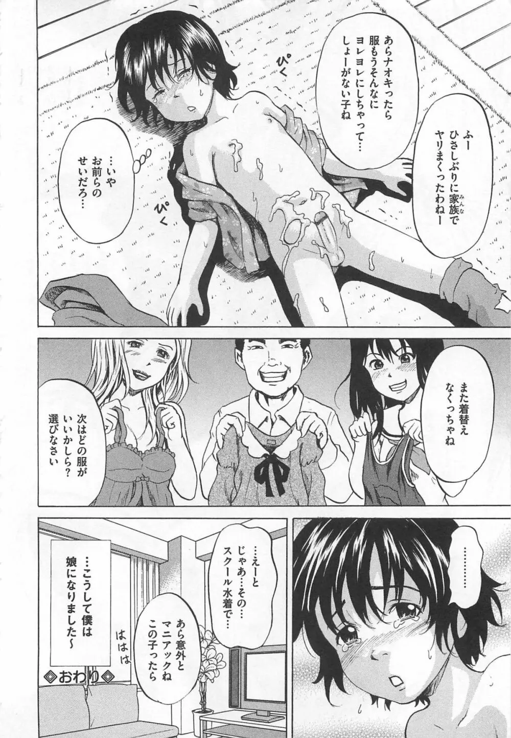 女装奴隷 Vol.2 Page.75