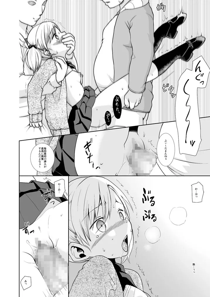 ナマイキ少女の痴漢被害1 Page.19