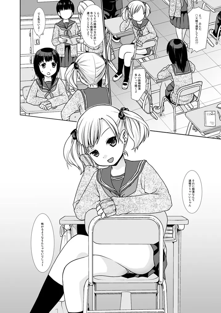 ナマイキ少女の痴漢被害1 Page.3