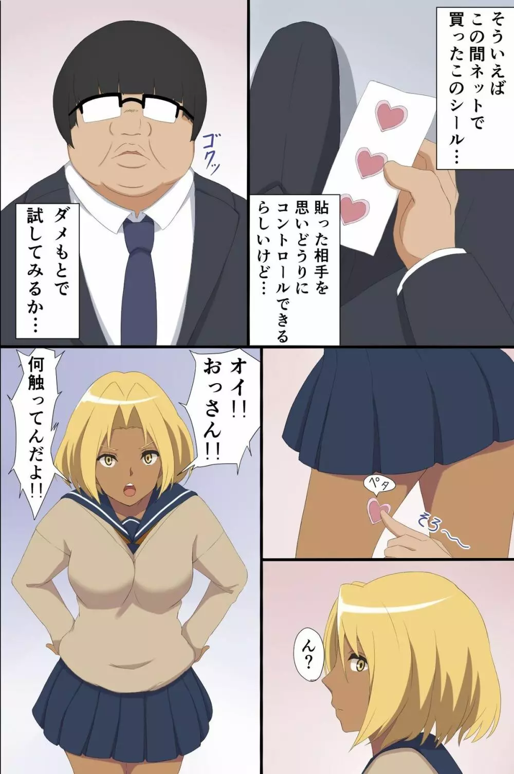奴隷シール~女を思いのままに操れる Page.11