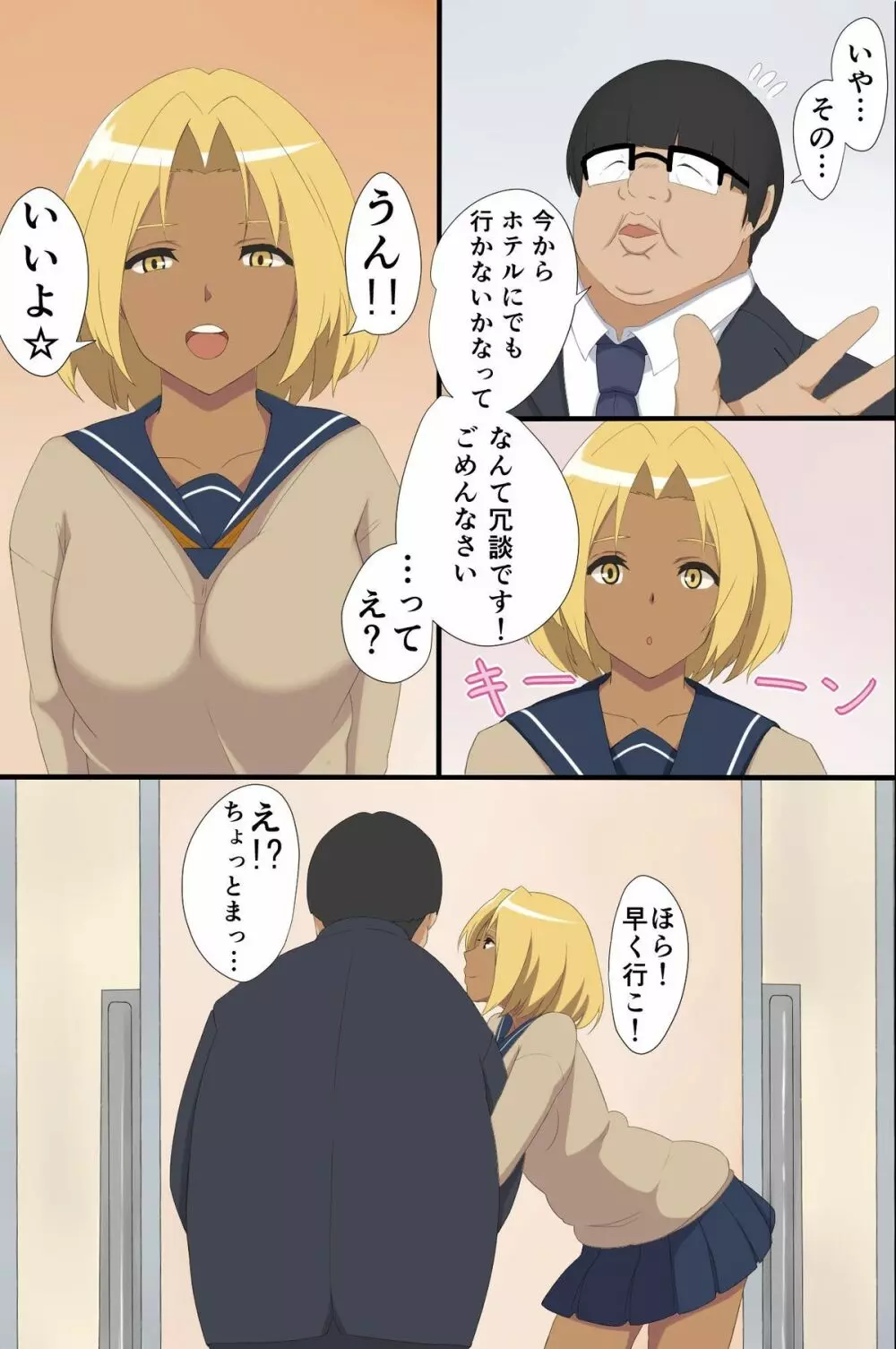 奴隷シール~女を思いのままに操れる Page.12