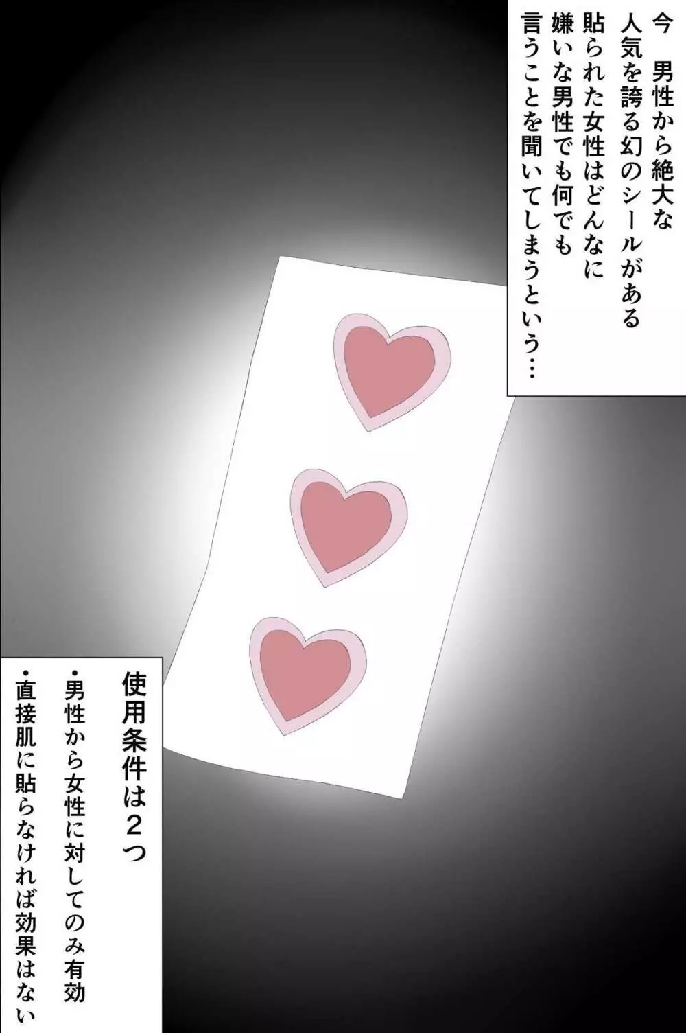 奴隷シール~女を思いのままに操れる Page.17