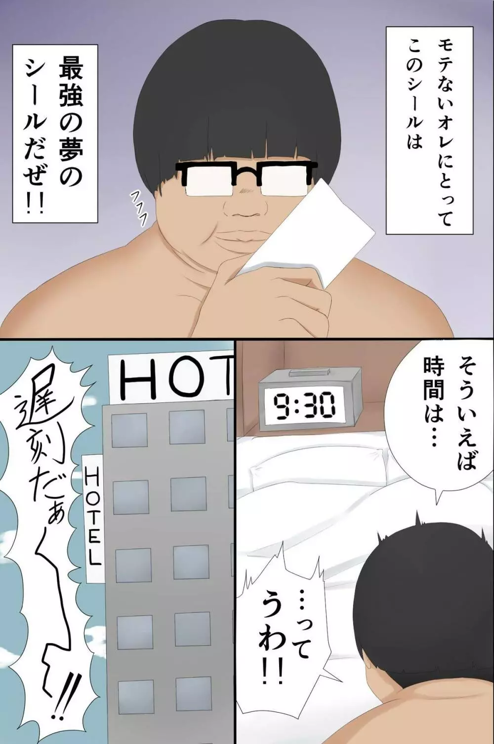 奴隷シール~女を思いのままに操れる Page.18
