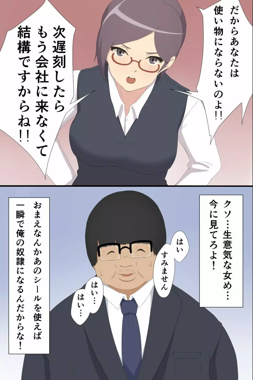 奴隷シール~女を思いのままに操れる Page.20