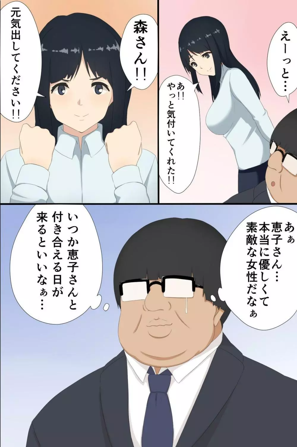 奴隷シール~女を思いのままに操れる Page.27