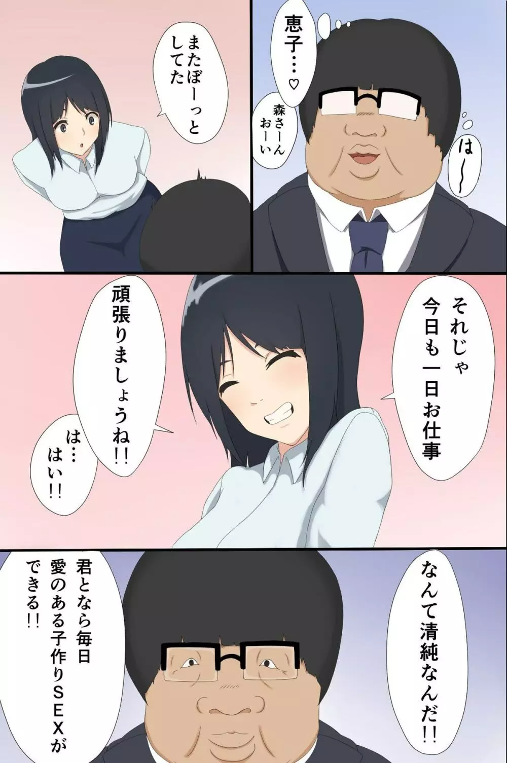 奴隷シール~女を思いのままに操れる Page.36