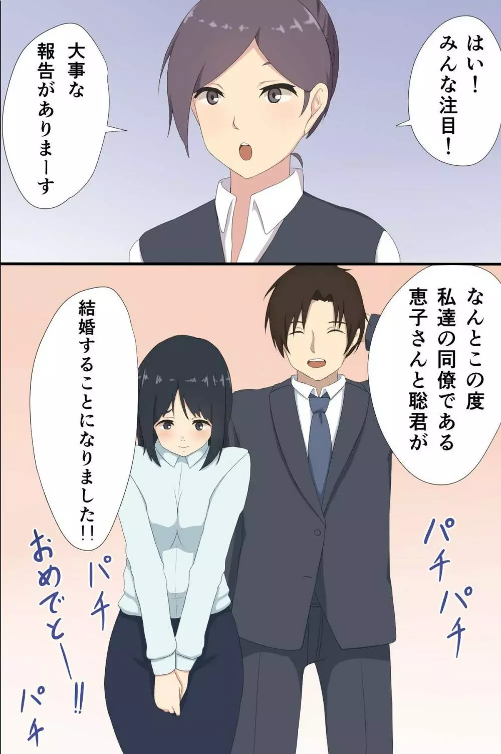 奴隷シール~女を思いのままに操れる Page.37