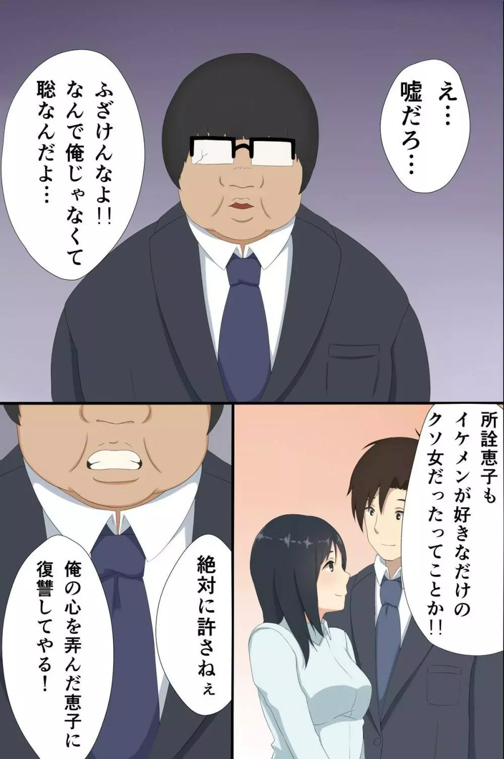 奴隷シール~女を思いのままに操れる Page.38