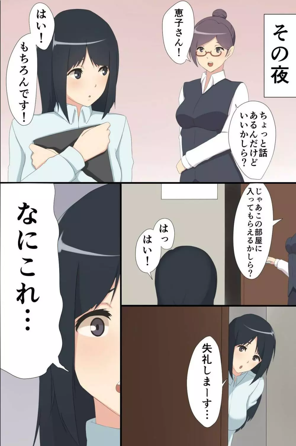 奴隷シール~女を思いのままに操れる Page.39