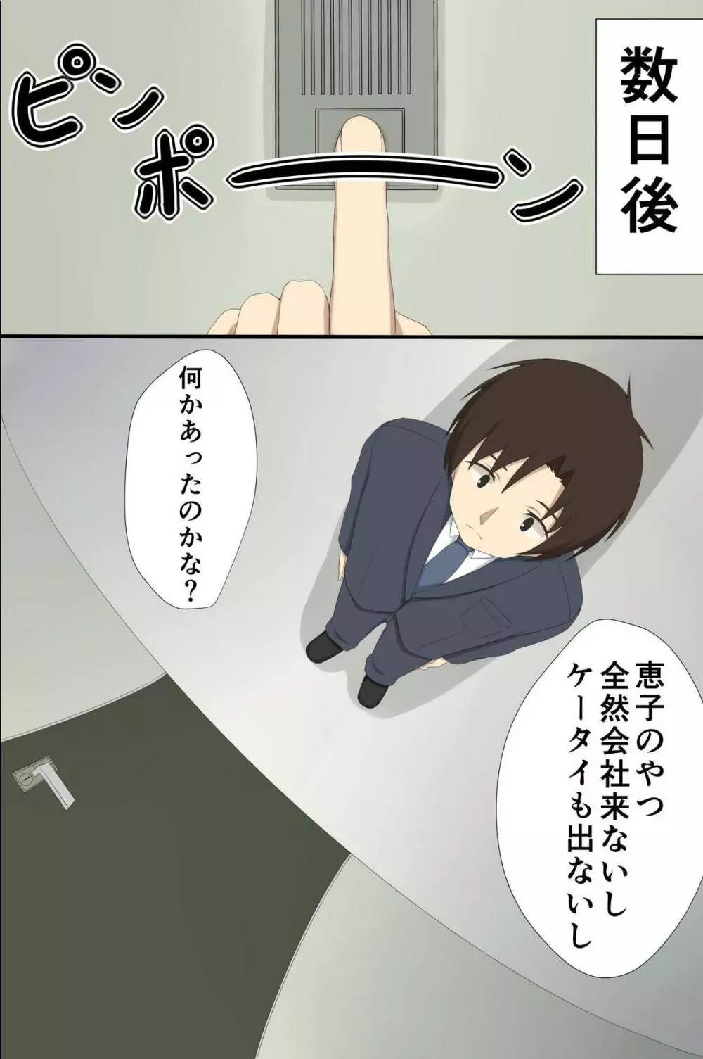 奴隷シール~女を思いのままに操れる Page.51