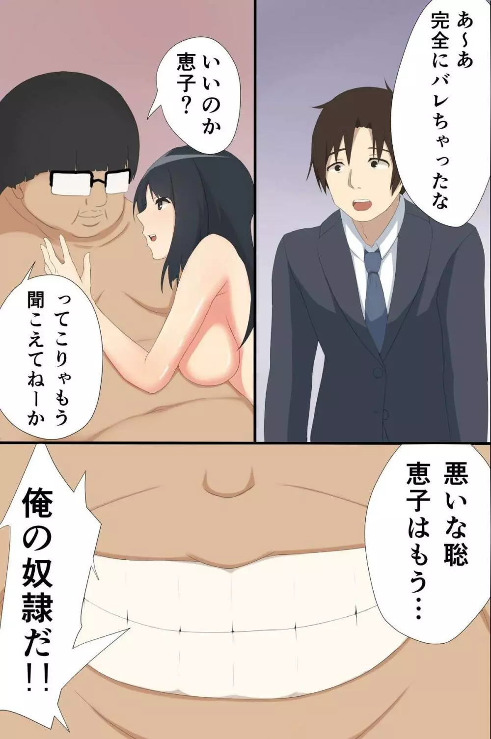 奴隷シール~女を思いのままに操れる Page.56
