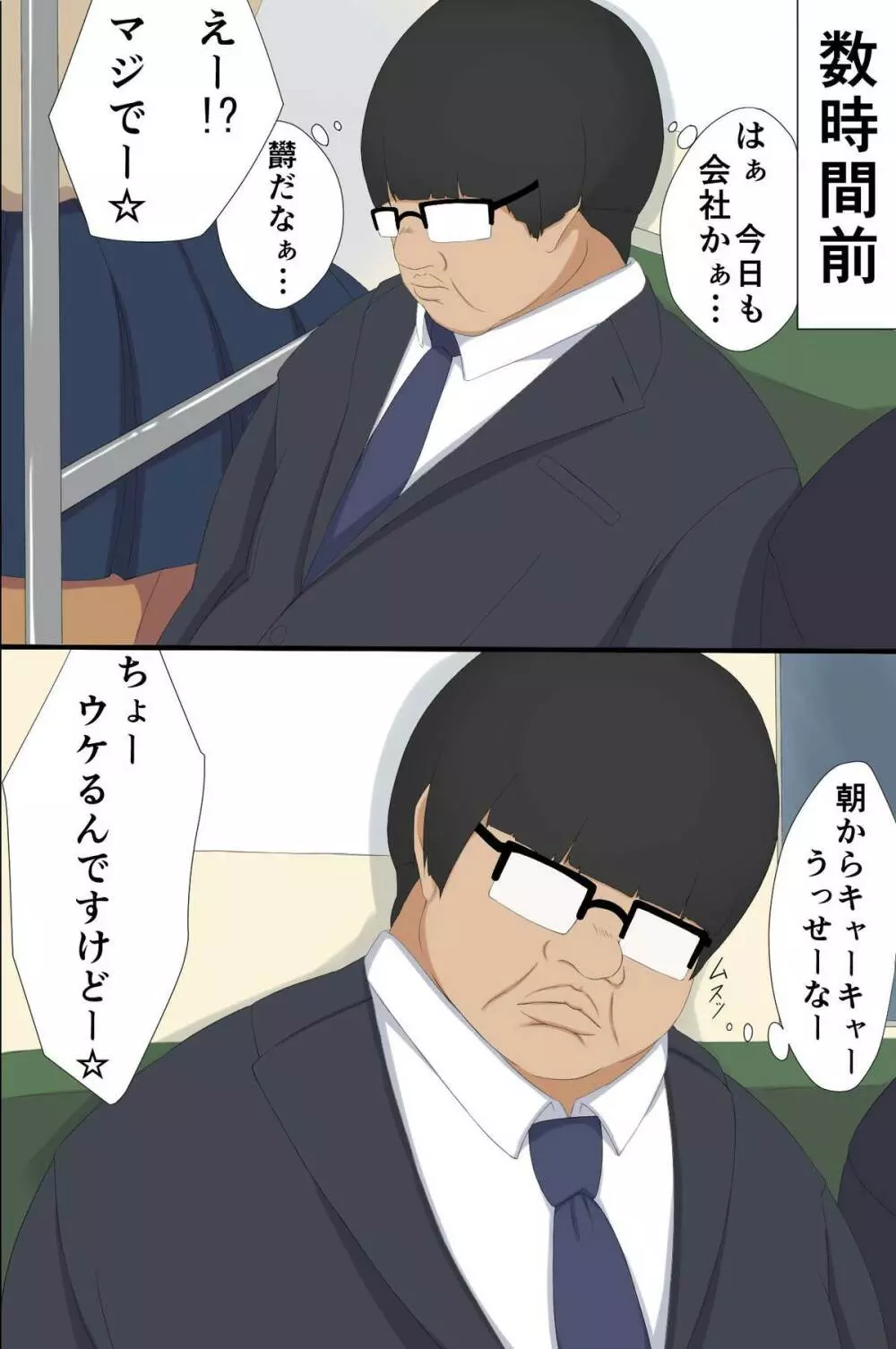 奴隷シール~女を思いのままに操れる Page.9