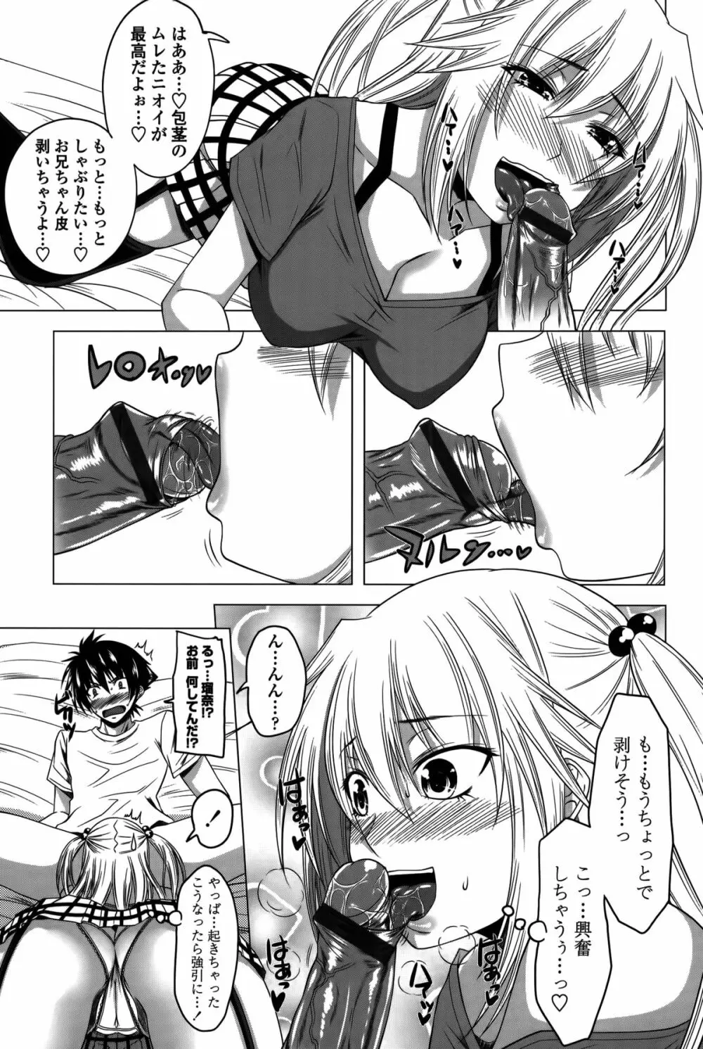 発情は～れむノート♡ Page.132