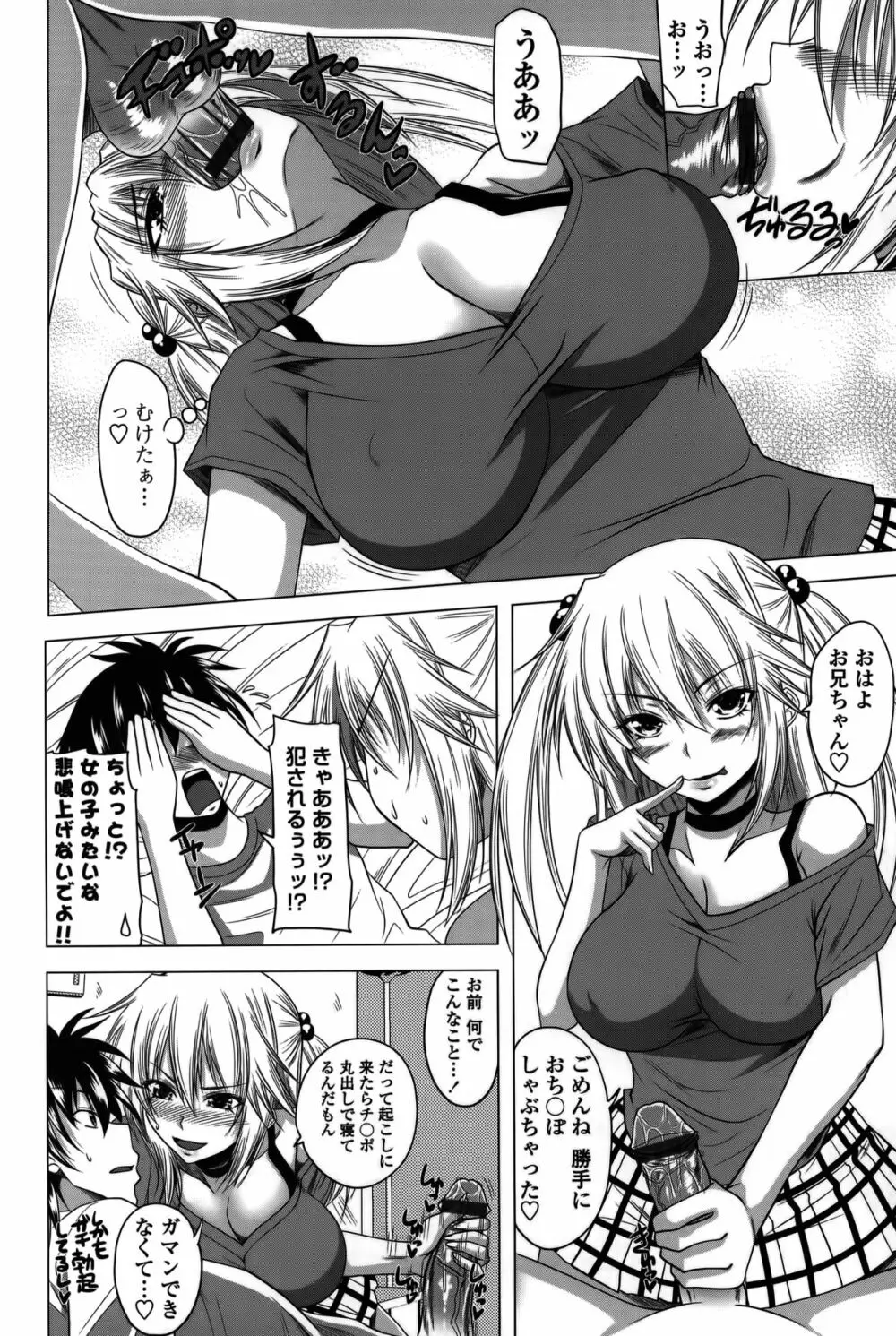 発情は～れむノート♡ Page.133