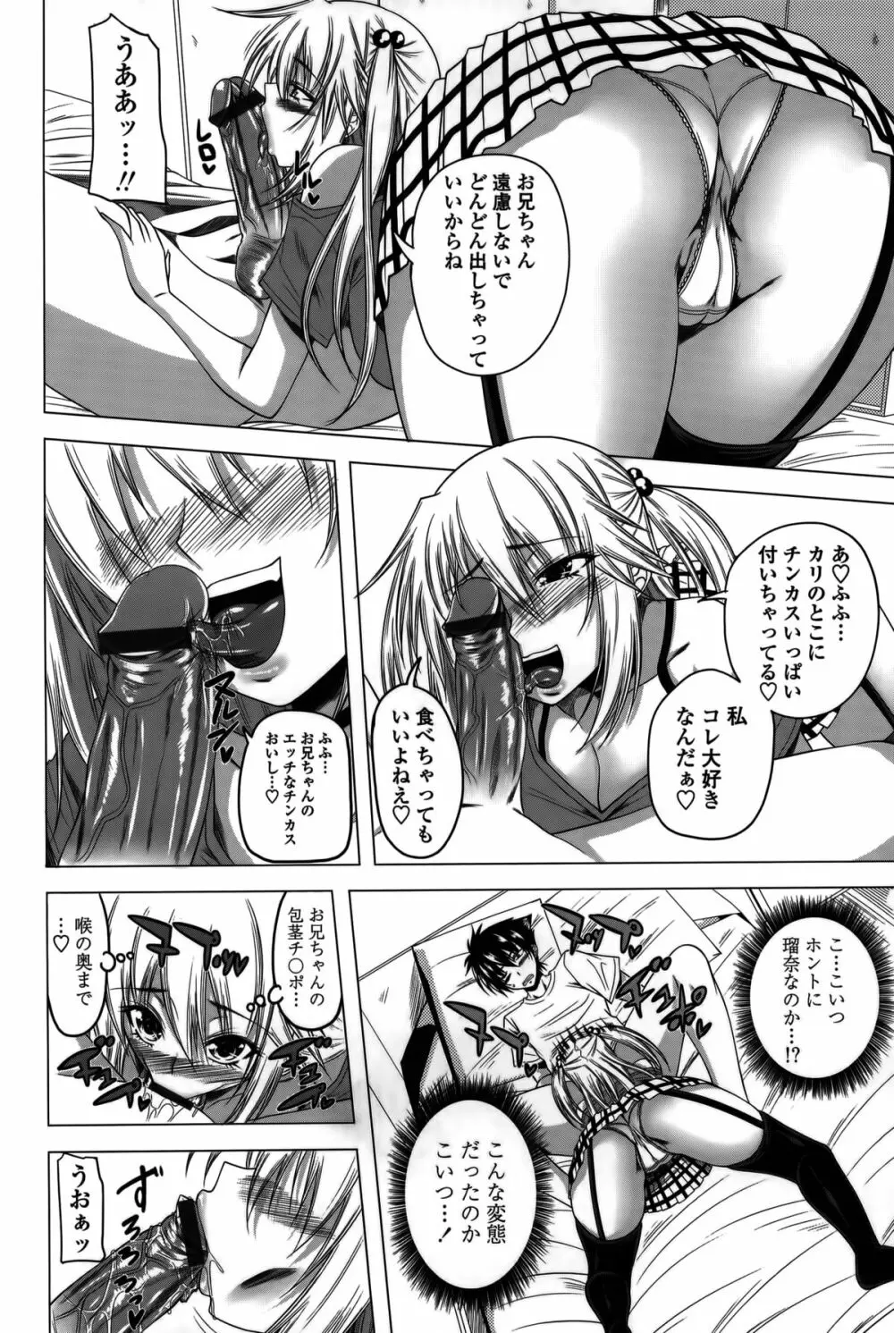 発情は～れむノート♡ Page.135