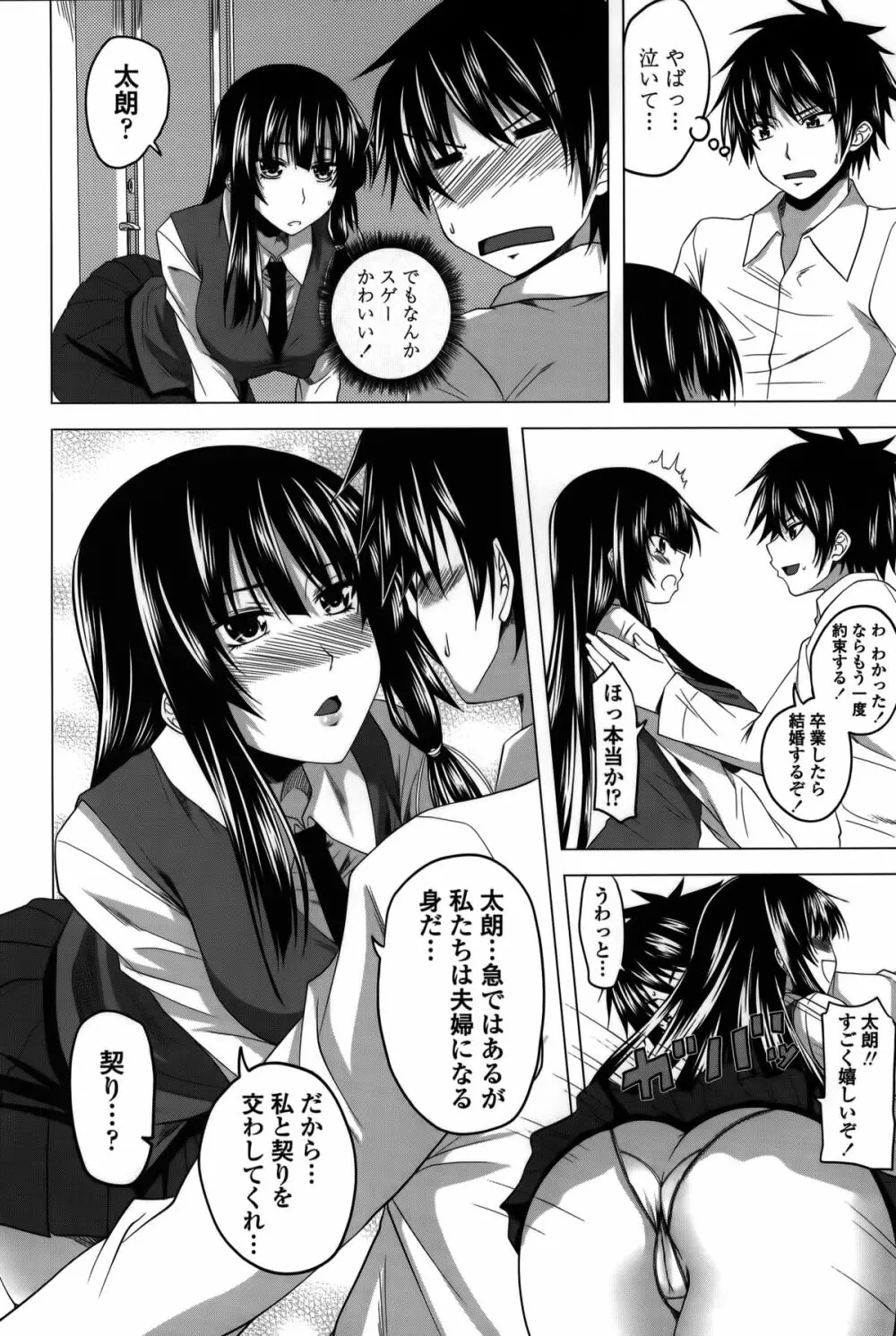 発情は～れむノート♡ Page.14