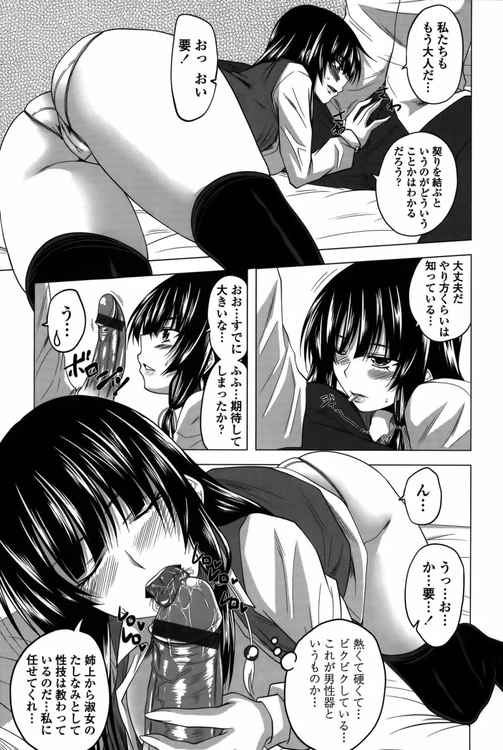 発情は～れむノート♡ Page.15