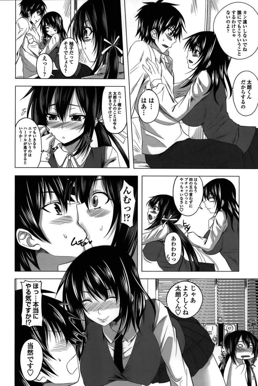 発情は～れむノート♡ Page.32