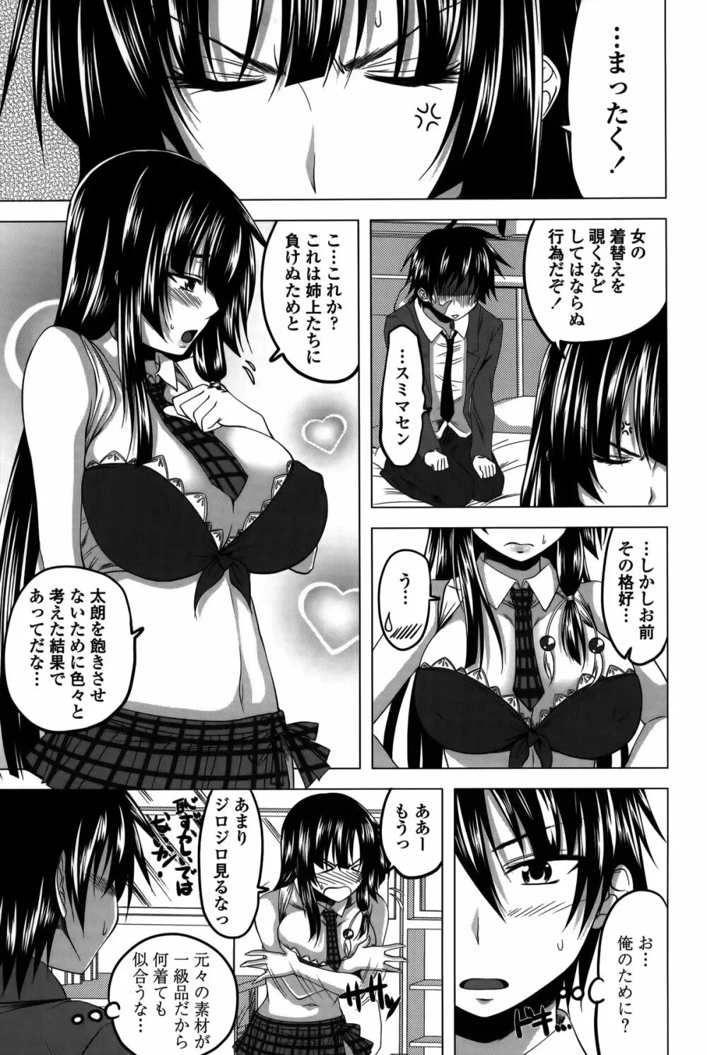 発情は～れむノート♡ Page.51